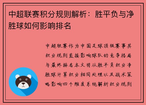 中超联赛积分规则解析：胜平负与净胜球如何影响排名