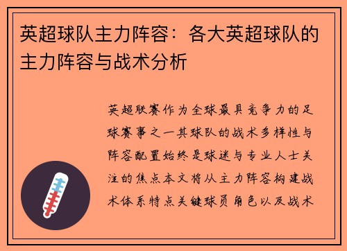 英超球队主力阵容：各大英超球队的主力阵容与战术分析