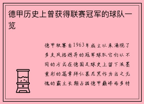 德甲历史上曾获得联赛冠军的球队一览